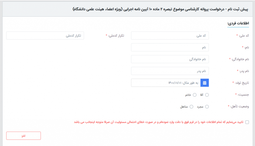 نحوه ثبت نام برای اخذ پروانه کارشناسی رسمی بدون آزمون
