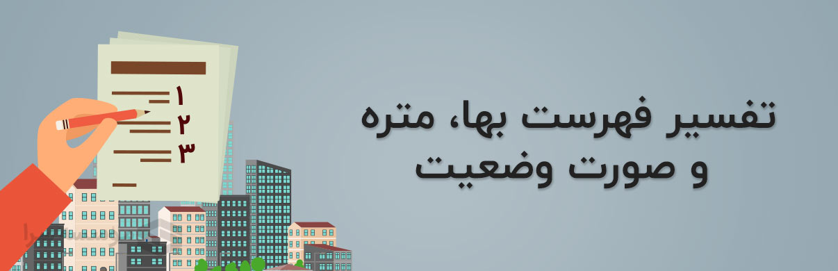 متره و برآورد